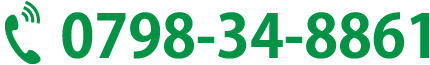 電話0798-34-8861