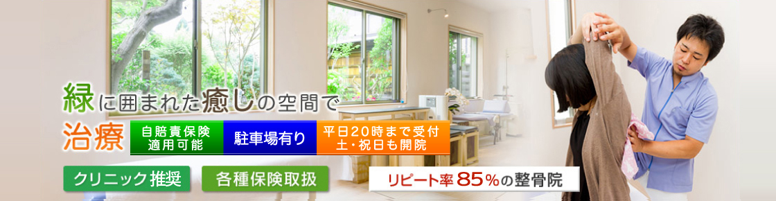 西宮市交通事故治療.com
