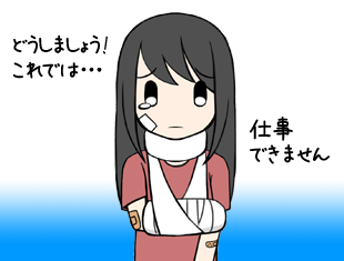 休業補償1日5700円まで