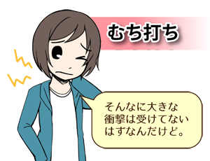 むち打ち