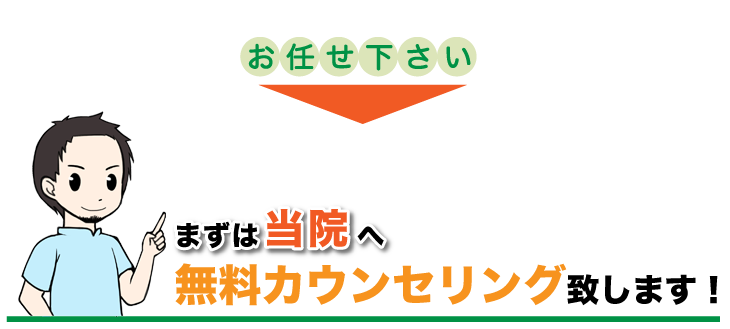 お任せ下さい、西宮交通事故治療ドットコム